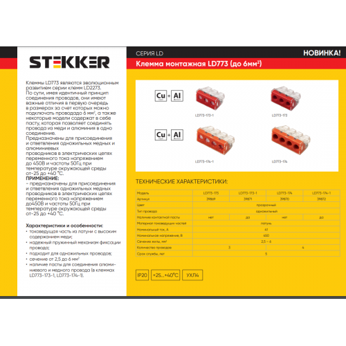 Клемма монтажная 3-проводная STEKKER  для 1-жильного проводника (с пастой), LD773-173-1, 50 шт