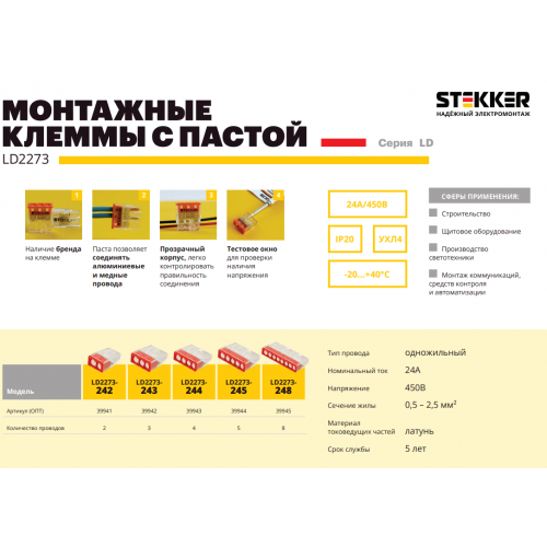 Клемма монтажная 3-проводная с пастой STEKKER  для 1-жильного проводника, LD2273-243, 200 шт