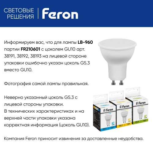 Лампа светодиодная Feron LB-960 MR16 GU10 13W 2700K 10 штук