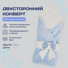 Конверт утепленный для новорожденного Голубой (100/90) Конверт утепленный для новорожденного Голубой (100/90)