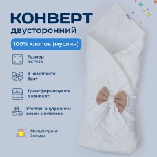 Конверт утепленный для новорожденного Звезды (100/90) Конверт утепленный для новорожденного Звезды (100/90)