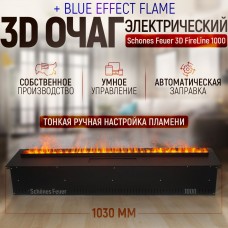 Паровой электрический очаг 3D FireLine 1000 с эффектом синего пламени (без стекла)