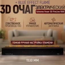 Паровой электрический очаг 3D FireLine 1500 с эффектом синего пламени (без стекла)
