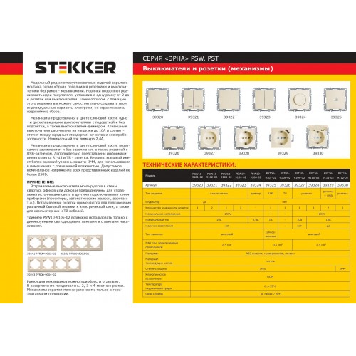 Розетка 1-местная с/з (механизм), STEKKER, PST16-9111-02, 250В, 16А с защитной шторкой и с USB серия Эрна, слоновая кость