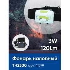 Фонарь налобный Feron TH2300 на батарейках 3*AAA, 3W 1COB  IP44, пластик 41679 Фонарь налобный Feron TH2300 на батарейках 3*AAA, 3W 1COB  IP44, пластик 41679