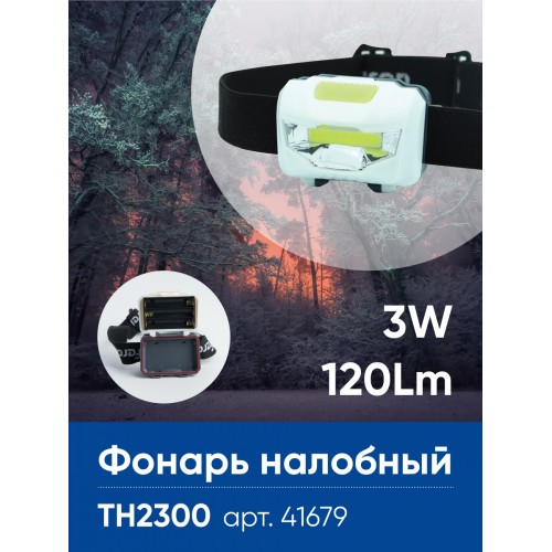 Фонарь налобный Feron TH2300 на батарейках 3*AAA, 3W 1COB  IP44, пластик