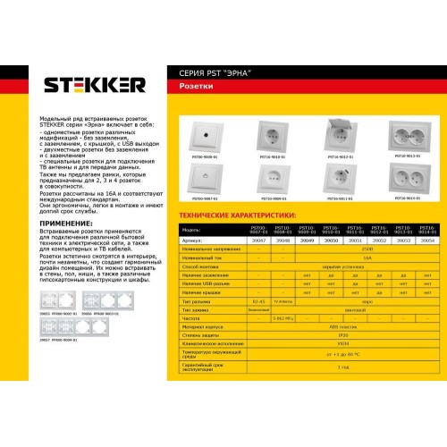 Розетка 1-местная с/з с крышкой STEKKER, PST16-9012-01, 250В, 16А с защитной шторкой, серия Эрна, белый