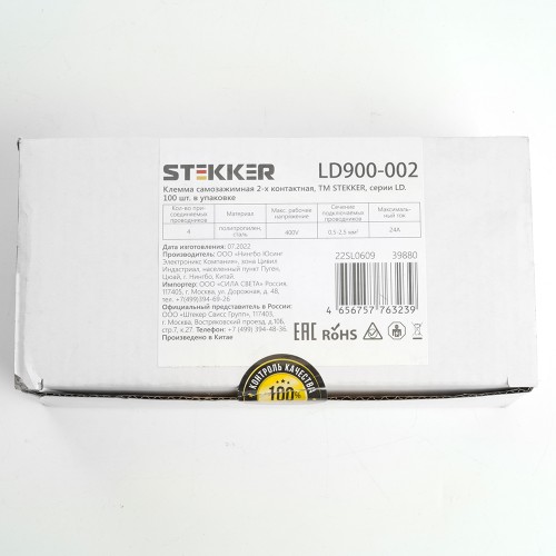 Клемма самозажимная 2-х контактная STEKKER, LD900-002