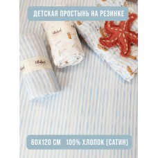 Пеленка детская на резинке Lillaland полосочки 120/60 Пеленка детская на резинке Lillaland полосочки 120/60