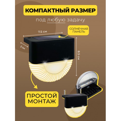 MP102, светильник для подсветки ступеней на солнечной батарее. Упаковка (6 шт) Solar LED 48102 MP102, светильник для подсветки ступеней на солнечной батарее. Упаковка (6 шт) Solar LED 48102