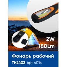 Фонарь рабочий FERON TH2402 на батарейках 3*AA, COB 2W пластик 41714 Фонарь рабочий FERON TH2402 на батарейках 3*AA, COB 2W пластик 41714