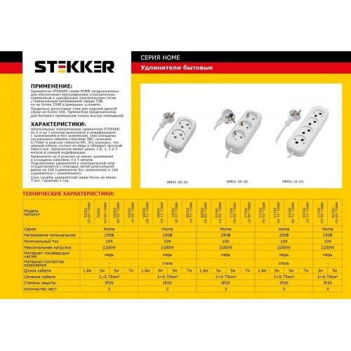 Удлинитель 2-местный с/з Stekker, HM01-21-05, 5м, 3x0,75, серия Home (У10-001), белый