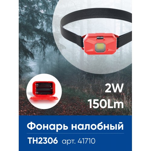 Фонарь налобный ЭКОНОМ на батарейках 3*AAA FERON TH2306 2W COB IP44 пластик