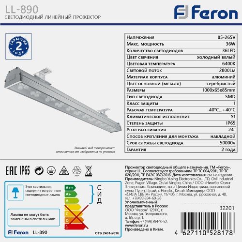 Светодиодный линейный прожектор Feron LL-890 36W 6400K 85-265V IP65