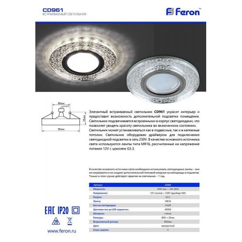 Светильник встраиваемый с LED подсветкой Feron CD961 потолочный MR16 G5.3 прозрачный, хром