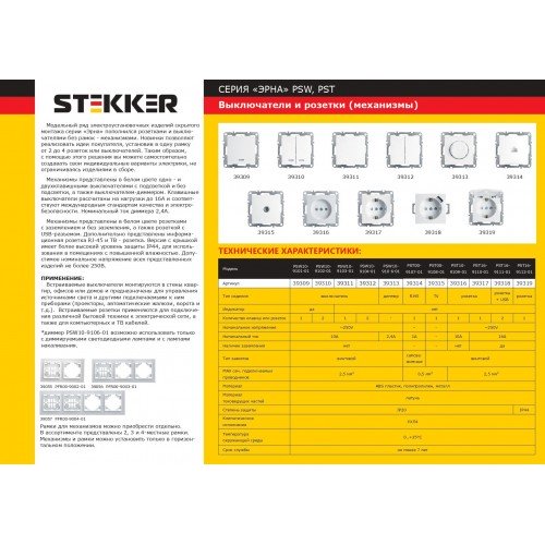 Выключатель 2-клавишный (механизм), STEKKER, PSW10-9104-01, 250В, 10А, серия Эрна, белый