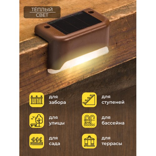MP101, светильник для подсветки ступеней на солнечной батарее. Упаковка (4 шт) Solar LED 48101 MP101, светильник для подсветки ступеней на солнечной батарее. Упаковка (4 шт) Solar LED 48101