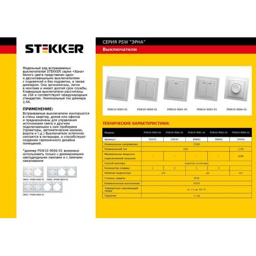 Выключатель 1-клавишный c индикатором STEKKER, PSW10-9001-01, 250В, 10А, серия Эрна, белый