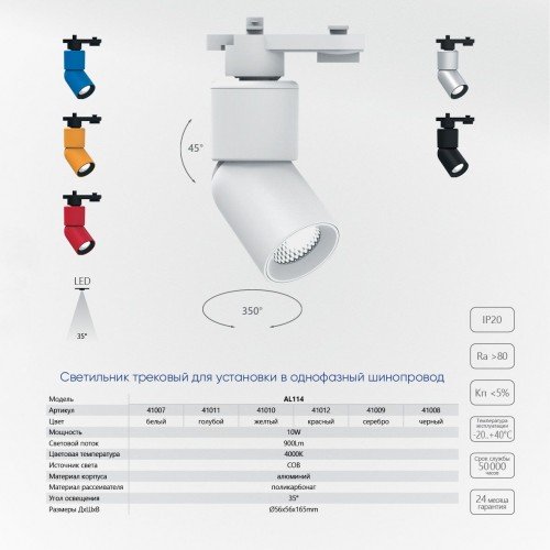 Светодиодный светильник Feron AL114 трековый однофазный на шинопровод 10W 4000K 35 градусов белый