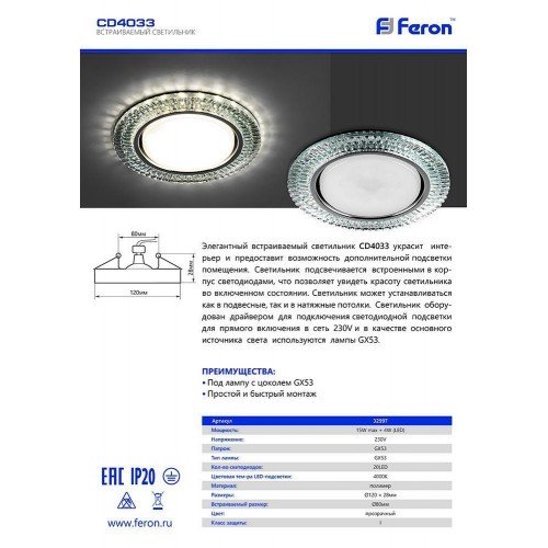 Светильник встраиваемый с белой LED подсветкой Feron CD4033 потолочный GX53 без лампы, прозрачный, хром