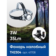 Фонарь налобный FERON TH2304 на батарейках 3*AAA, 3W 14LEDs IP44 пластик 41708 Фонарь налобный FERON TH2304 на батарейках 3*AAA, 3W 14LEDs IP44 пластик 41708