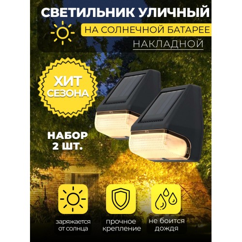 MP104, светильник для архитектурной подсветки на солнечной батарее. Упаковка (2 шт) Solar LED 48104 MP104, светильник для архитектурной подсветки на солнечной батарее. Упаковка (2 шт) Solar LED 48104