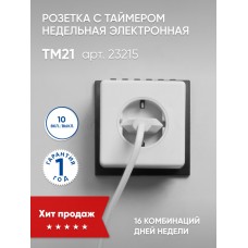 Розетка с таймером Feron TM21 недельная электронная мощность 3500W/16A 23215 Розетка с таймером Feron TM21 недельная электронная мощность 3500W/16A 23215