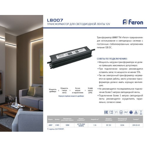 Трансформатор электронный для светодиодной ленты 100W 12V IP67 (драйвер), LB007 FERON