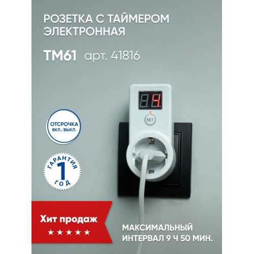 Розетка с таймером Feron TM61 обратного отсчета электронная мощность 2300W/10A