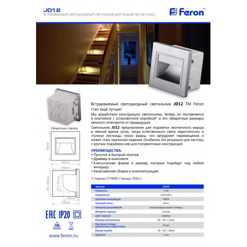 Светодиодный светильник Feron LN12/JD12 встраиваемый 1.5W 4000K серебристый