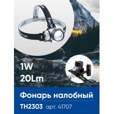 Фонарь налобный FERON TH2303 на батарейках 3*AAA, 1W 7LEDs IP44 пластик 41707 Фонарь налобный FERON TH2303 на батарейках 3*AAA, 1W 7LEDs IP44 пластик 41707