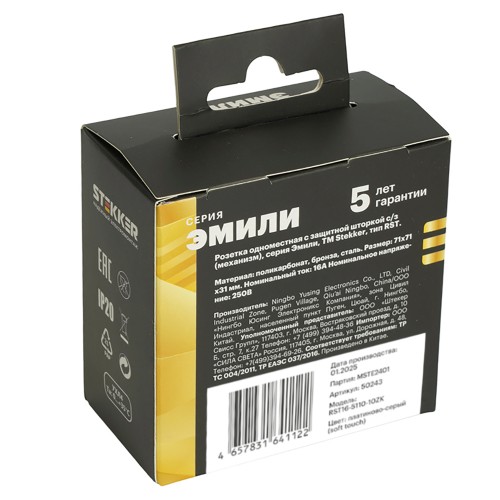 Розетка 1-местная с з/ш, с/з (механизм), СЗК, STEKKER, 250В, 16А, серия Эмили, RST16-5110-10ZK, платиново-серый, soft touch 50243 Розетка 1-местная с з/ш, с/з (механизм), СЗК, STEKKER, 250В, 16А, серия Эмили, RST16-5110-10ZK, платиново-серый, soft touch 50243