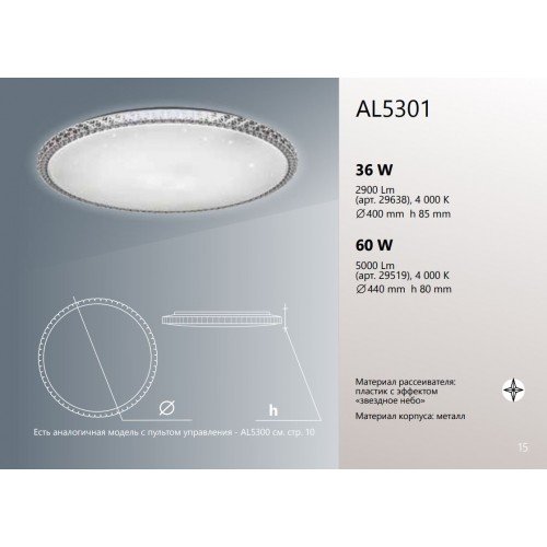 Светодиодный светильник накладной Feron AL5301 BRILLIANT тарелка 36W 4000K белый