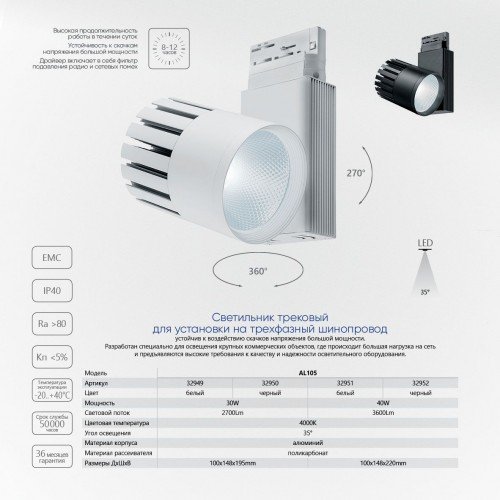 Светодиодный светильник Feron AL105 трековый на шинопровод 40W 4000K, 35 градусов, белый,  3-х фазный серия MarketBright