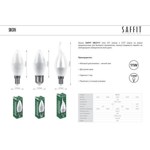 Лампа светодиодная SAFFIT SBC3711 Свеча E27 11W 2700K