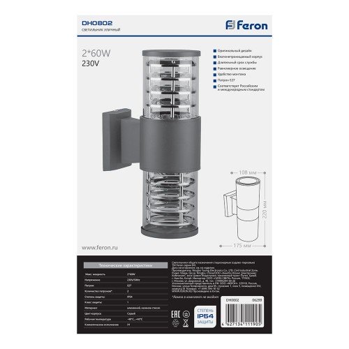 Светильник садово-парковый Feron DH0802, на стену вверх/вниз,  2*E27 230V, серый