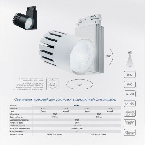Светодиодный светильник Feron AL105 трековый однофазный на шинопровод 30W 4000K, 35 градусов, белый серия MarketBright