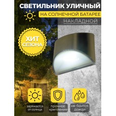 MP106, cветильник для архитектурной подсветки на солнечной батарее Solar LED 48106