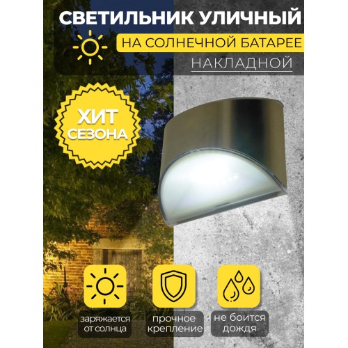 MP106, cветильник для архитектурной подсветки на солнечной батарее Solar LED 48106 MP106, cветильник для архитектурной подсветки на солнечной батарее Solar LED 48106