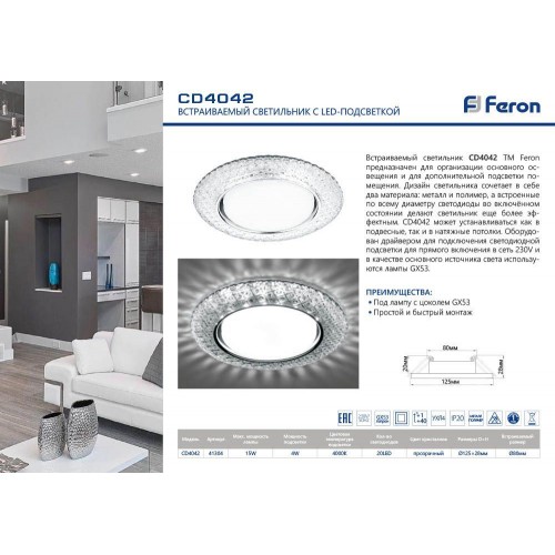 Светильник встраиваемый с белой LED подсветкой Feron CD4042 потолочный GX53 без лампы, прозрачный, хром