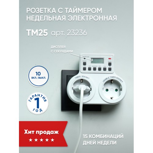 Розетка с таймером Feron TM25 недельная электронная мощность 3500W/16A