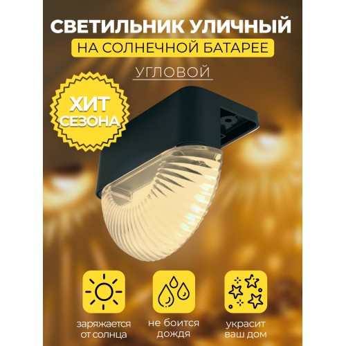 MP102, светильник для подсветки ступеней на солнечной батарее. Упаковка (6 шт) Solar LED 48102 MP102, светильник для подсветки ступеней на солнечной батарее. Упаковка (6 шт) Solar LED 48102