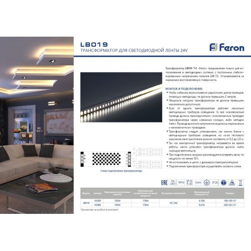 Трансформатор электронный для светодиодной ленты 100W 24V (драйвер), LB019