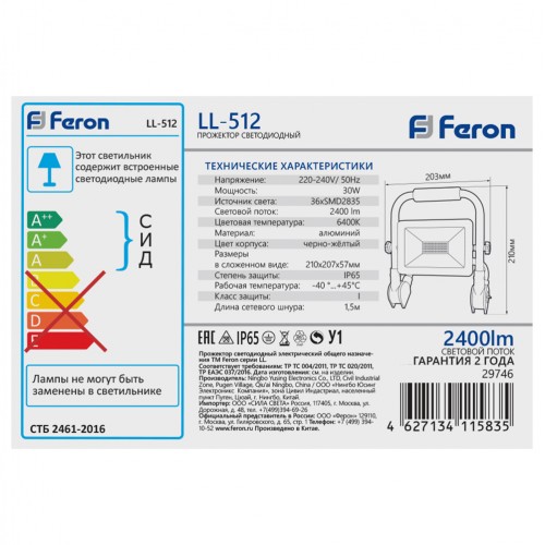 Светодиодный прожектор Feron LL-512 переносной 30W, 6400K, IP65