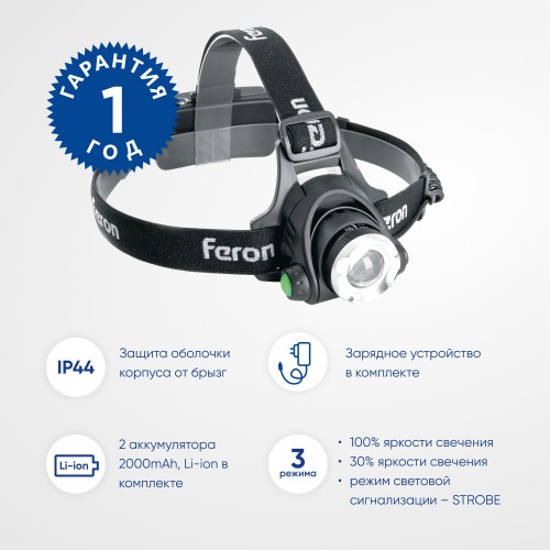 Фонарь налобный FERON TH2305 ZOOM c аккумулятором 5W, 2*18650 IP44 пластик/алюминий