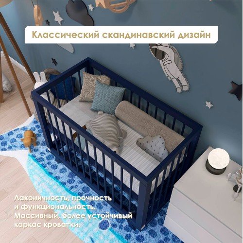 Кроватка для новорожденного Lillaland - модель Lilla Aria Night Blue+ Матрас DreamTex 120х60 см