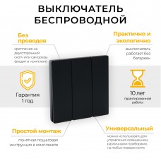Выключатель беспроводной FERON TM83, 7мВт, IP20, трехклавишный, черный 41724 Выключатель беспроводной FERON TM83, 7мВт, IP20, трехклавишный, черный 41724