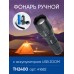 Фонарь ручной Feron TH2400 с аккумулятором USB ZOOM