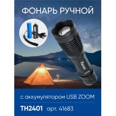 Фонарь ручной Feron TH2401с аккумулятором USB ZOOM 41683 Фонарь ручной Feron TH2401с аккумулятором USB ZOOM 41683