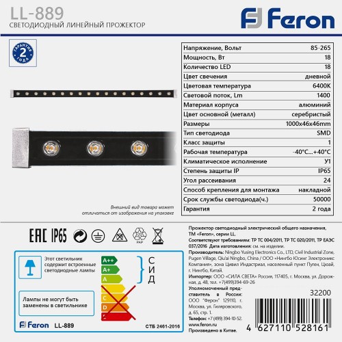 Светодиодный линейный прожектор Feron LL-889 18W, 6400К, 85-265V IP65